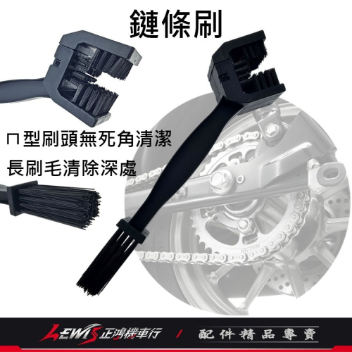 鏈條刷 刷子 鍊條刷 鏈條刷黑色 鏈條清潔刷 清洗鏈條 洗鏈條神器 適用 GOGORO S7 Ai1 打檔車 正鴻機車行