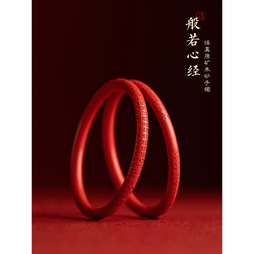 一念硃砂手鐲女紫金沙手鐲原礦手鐲心經手鐲女手鐲細手鐲刻字復古