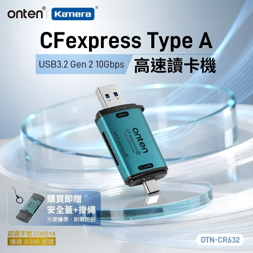 ONTEN OTN-CR632 CFexpress Type-A 10G 高速讀卡機｜USB 3.2 Gen2 傳輸 鋁