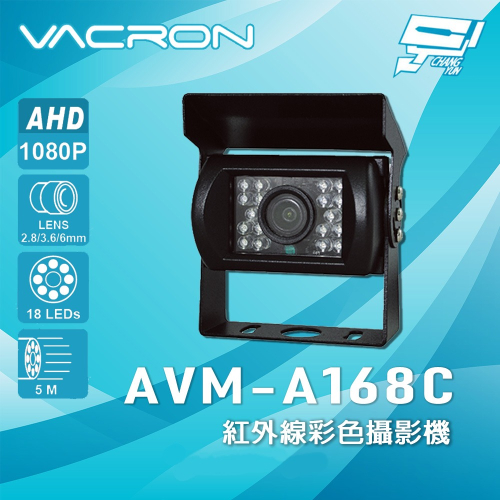 昌運監視器 VACRON AVM-A168C AHD紅外線彩色攝影機(請來電洽詢)