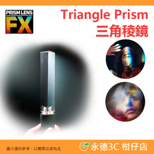 ? 附握把 PRISM LENS FX Filter 三角稜鏡 特效濾鏡 特殊濾鏡 公司貨 可手持 攝影
