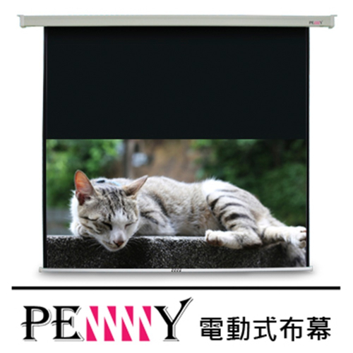 PENNY PP-120(16:9)方型電動幕