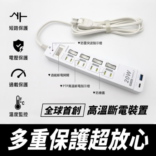 ?原廠授權經銷商，現貨附發票? K52PLC TYPE-C PD20W 插座 延長線 安全裝置 安全開關 自動斷電 快充