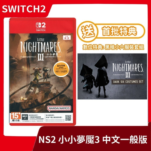【全新現貨】NS2 任天堂 Switch2 小小夢魘3 中文一般版 附特典服裝 二代主機版 最新作 恐怖驚悚【一樂電玩】