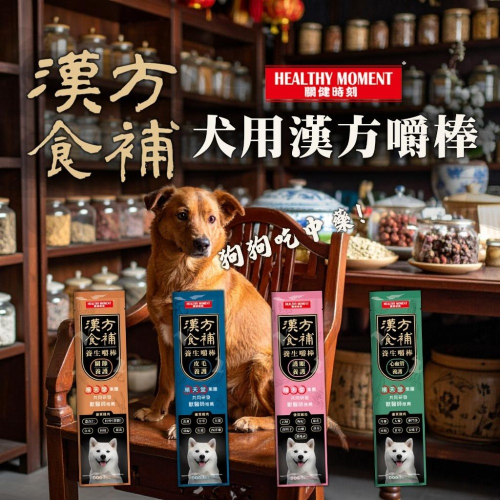 Healthy Moment 關健時刻 犬用 漢方食補 養生嚼棒 12g (狗獎勵 犬零食 互動獎勵)