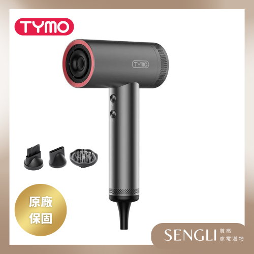 公司貨保固免運✨【TYMO AIRHYPE 高速負離子吹風機】 速乾大風量 護髮 降噪 液晶顯示 磁吸