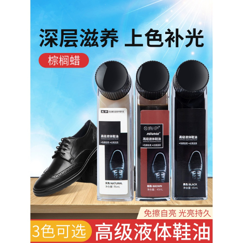 高級液體鞋油通用皮鞋油真皮保養油皮革護理劑清潔劑刷鞋擦鞋神器