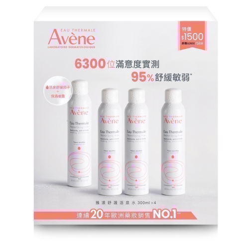 雅漾活泉水 單罐 300ml （組合拆售）