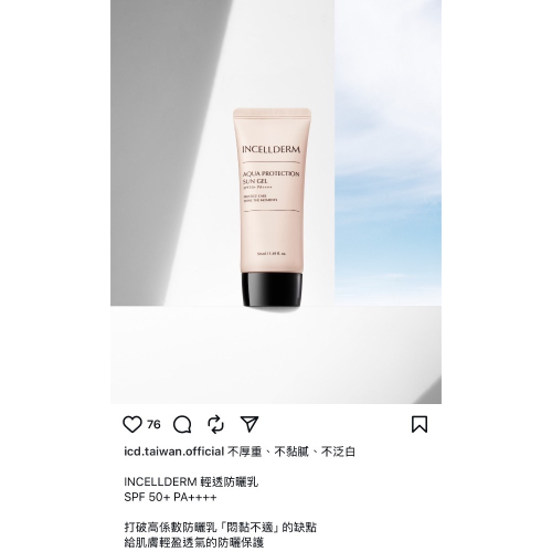 NCELLDERM 輕透防曬乳 SPF 50+ PA++++
