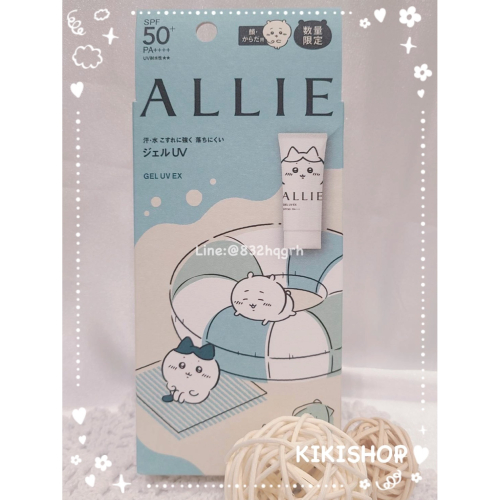 ✿ALLIE✿ 佳麗寶 allie ALLIE 持采UV高效防曬水凝乳EXP聯名款CK 吉伊卡哇聯名 吊飾鑰匙圈 90g