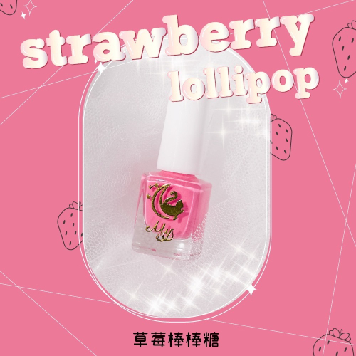 Mys蜜思水性指甲油 我的舒適時間-【草莓棒棒糖】 （不含有害物質/ 可剝式水指甲油/ 孕婦孩童可用/礦物質甲油）
