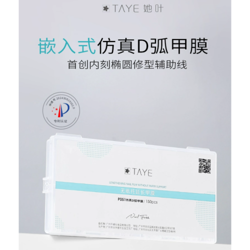 * 她葉 * 無紙托延長甲膜 / D弧甲膜超薄無痕