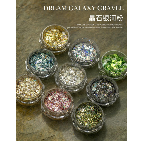 ⭐彰化現貨⭐有發票⭐貝殼閃粉 銀河貝殼亮片 晶石銀河