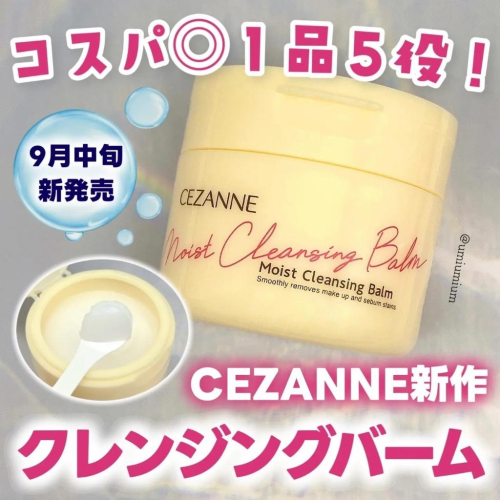 現貨 日本 CEZANNE 五合一卸妝潔面膏 90g 卸妝 洗面乳 角質 毛孔 保濕護理