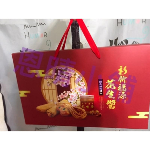 新竹福源 現貨 福源花生醬綜合餅乾禮盒 恩晴小舖 福源 禮盒 新竹 名產 伴手禮
