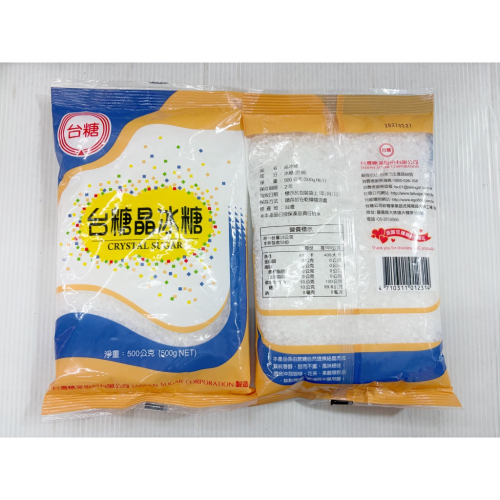 糖類 台糖晶冰糖 白冰糖 細白冰糖 冰糖 涼水 甜湯 甜品 甜點 南北貨 雜糧 雜糧店 整包 台糖