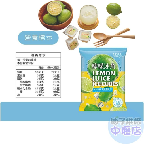 【柚子烘焙材料】EARNEST FARM 老實農場 檸檬冰角 28g*10顆 (冷凍) 檸檬冰 檸檬汁 原汁 飲品調味