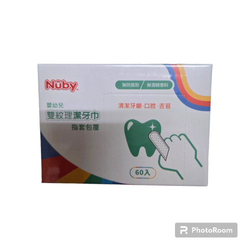 Nuby 雙紋理潔牙巾(指套包覆)