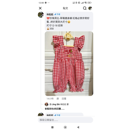 珍珠貝比 草莓紅格連身褲12-18M