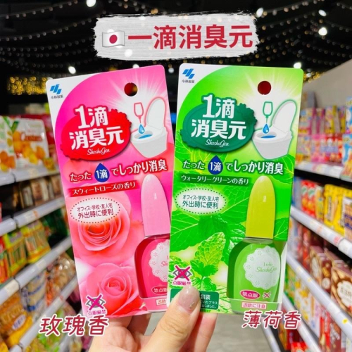 ?獅賣特實體店面 一滴消臭元 小林製藥 馬桶除臭 馬桶芳香 除臭劑 芳香劑