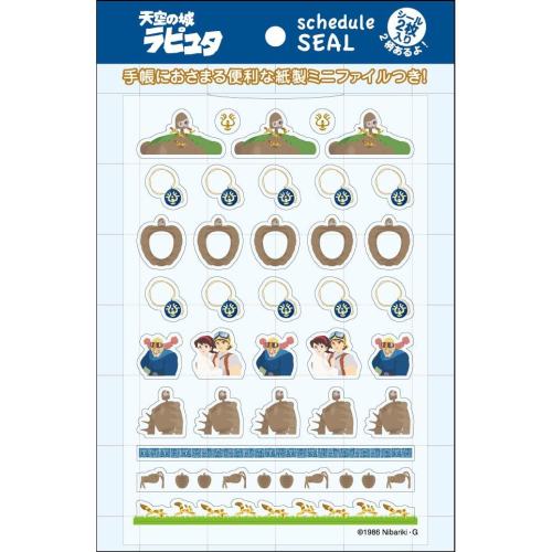 【日本正貨】天空之城 園丁 貼紙*2 附信封紙*1 全新 現貨 正貨