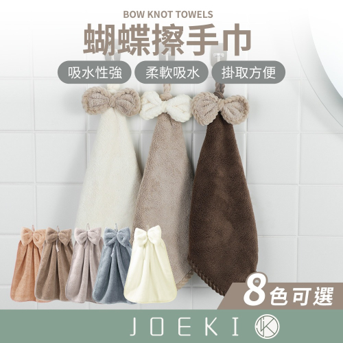 蝴蝶擦手巾 擦手巾 可掛式擦手巾 珊瑚絨擦手巾 造型擦手巾 吸水抹布 蝴蝶結擦手巾 吸水巾 吸水擦手巾【WY0162】
