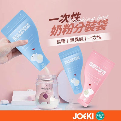 一次性奶粉分裝袋 30入 母嬰用品 防水防潮 攜帶式奶粉袋 外出必備用品 奶粉隨行袋 拋棄式奶粉袋【YY0054】