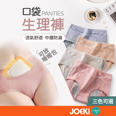 口袋生理褲 加寬加長防漏 親膚透氣 生理褲 高腰內褲 生理內褲 暖宮生理褲【FS0063】