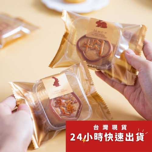 ◎50/63~80/100g◎金底月兔月餅蛋黃酥包裝機封袋(約100只混裝)/方塊酥曲奇餅點心袋/鳳梨雪花酥包裝袋/花茶