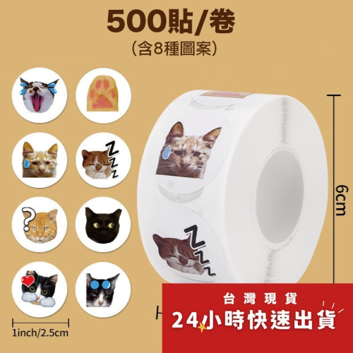 ▪500枚/卷▪喵星人寵物貓封口貼紙/貓咪捲捲貼紙餅乾袋裝飾貼/烘焙包裝盒封口貼/禮盒禮物貼紙/甜點不乾膠裝飾貼紙