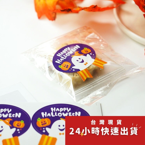 ▪5張/共30枚入▪紫色halloween南瓜幽靈封口貼紙/萬聖甜點餅乾袋裝飾貼/烘焙包裝盒封口貼/萬聖節禮盒禮物貼紙