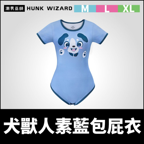ABDL 成人寶寶包屁衣 犬獸人素藍 | LittleForBig 連體睡衣 連體衣 哈衣 爬爬服 連身衣