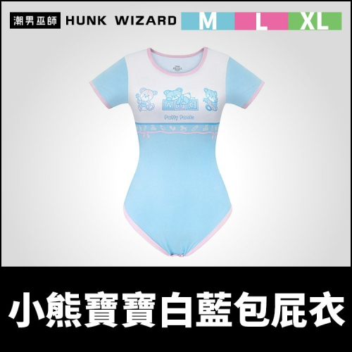 ABDL 成人寶寶包屁衣 小熊寶寶白藍 | LittleForBig 連體睡衣 連體衣 哈衣 爬爬服 連身衣