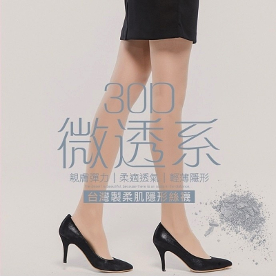 【蛋黃襪舖】GIAT 30D/無痕/微透/美肌/全透明/彈性/絲襪/褲襪/舒適/服貼/耐穿/性感/美麗/DA6732-1