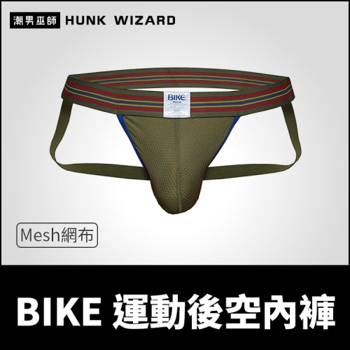 BIKE 男性透氣網狀運動後空內褲 軍綠 | 囊袋護襠透氣排汗舒適激凸魅力性感 體育健身跑步體能訓練