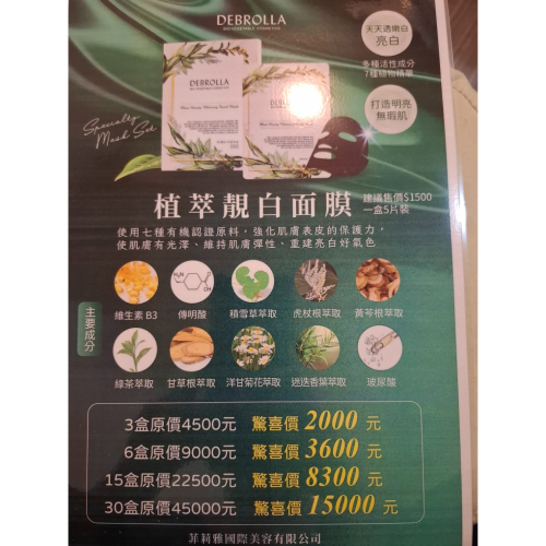 菲莉亞美白面膜