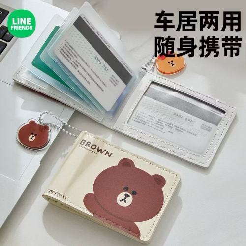 Line friends 熊大 丘可多卡位證件卡套