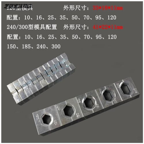 yq-120 240液壓鉗模具 銅鋁端子手動壓線鉗模子 六角壓模壓塊配件