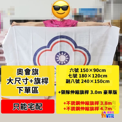 【限宅配】♢揪團客♢ 奧會旗 六號 七號 副八號 正六號 特多龍 不銹鋼伸縮旗桿 3.8m 4.7m