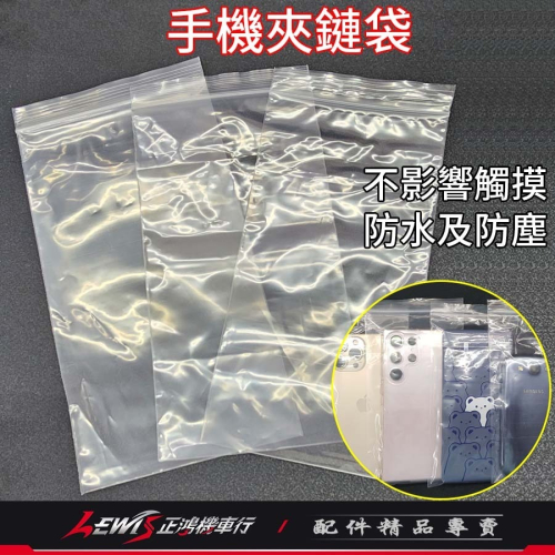 手機夾鏈袋 防水手機袋 手機防水袋 手機防水套 口罩收納 口罩收納袋 夾鍊袋 手機夾鏈袋防水 手機夾鏈袋加厚 手機夾鍊袋