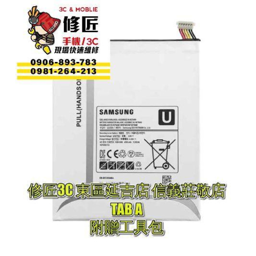 Samsung 三星 TabA電池P355Y P350 T350 T355電池膨脹 東區手機維修 信義區手機維修