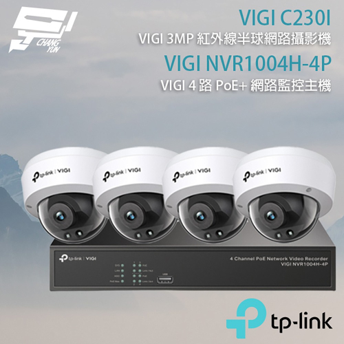 TP-LINK 昌運監視器組合 VIGI NVR1004H-4P 4路主機+VIGI C230I 3MP網路攝影機*4