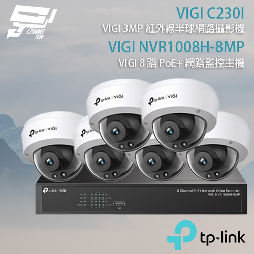 TP-LINK 昌運監視器組合 VIGI NVR1008H-8MP 8路主機+VIGI C230I 3MP網路攝影機*6
