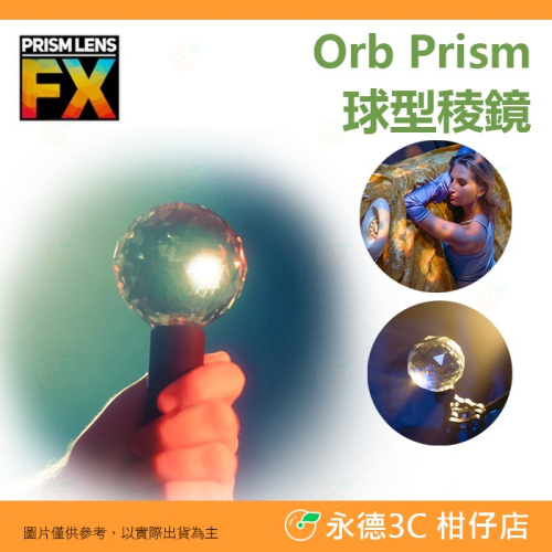 ? 附握把 PRISM LENS FX Filter 球型稜鏡 特效濾鏡 特殊濾鏡 公司貨 可手持 攝影