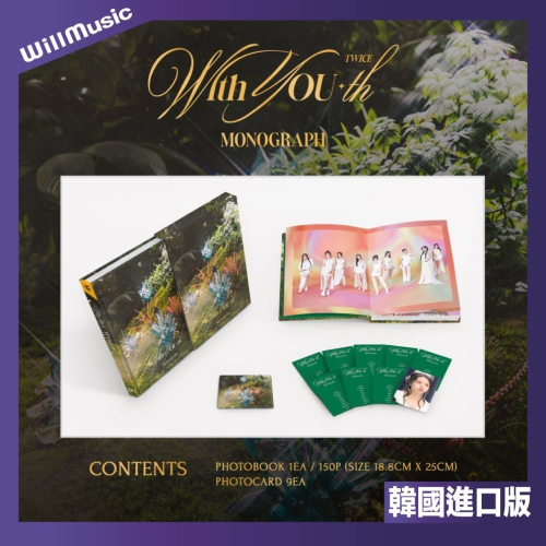 微音樂?請勿下單 TWICE MONOGRAPH WITH YOU-TH 迷你十三輯幕後花絮寫真書
