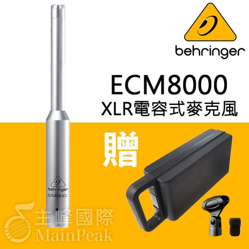 【恩心樂器】德國 Behringer 百靈達 ECM8000 電容式麥克風 測量音頻