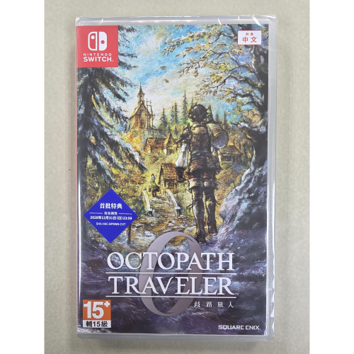 NS全新現貨不用等附特典 歧路旅人0 中文版（台灣公司貨）Switch