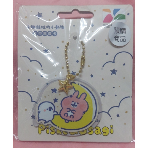 卡娜赫拉的小動物造型悠遊卡-搖吧月亮