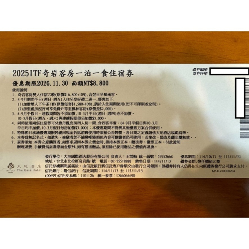 北投 大地酒店 奇岩客房 含早餐二客 平日住宿券