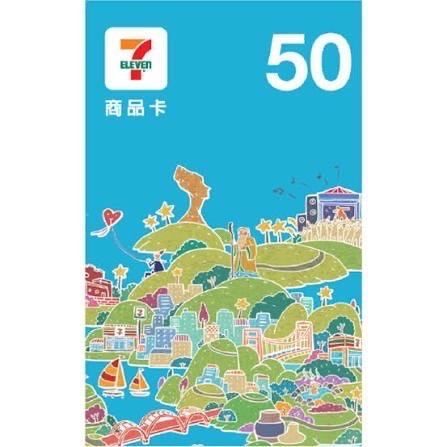 【大倉代領股東紀念品】超商卡 7-11商品卡 面額50